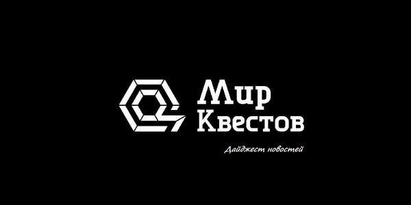 Дайджест новостей из мира квестов 21.08.2017
